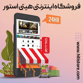 فروشگاه اینترنتی هیتی استور