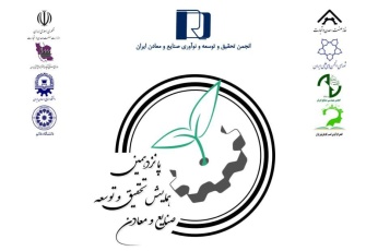 حضور  نساجی هلال در همایش تحقیق و توسعه صنایع ایران